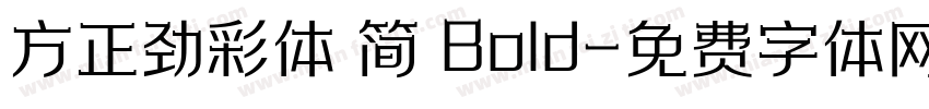 方正劲彩体 简 Bold字体转换
